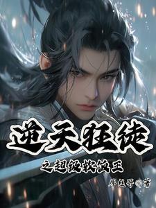 逆天狂爆系统