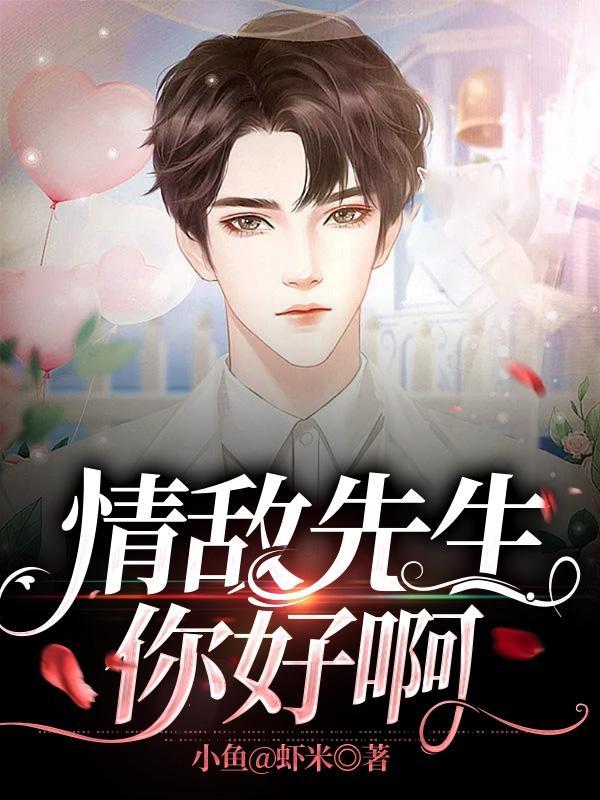 情敌by