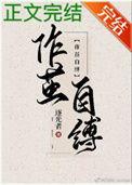 作茧自缚是什么动物