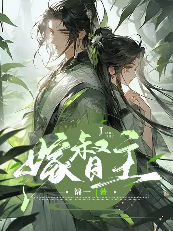 嫁督主桃紫酒全文免费阅读笔趣阁