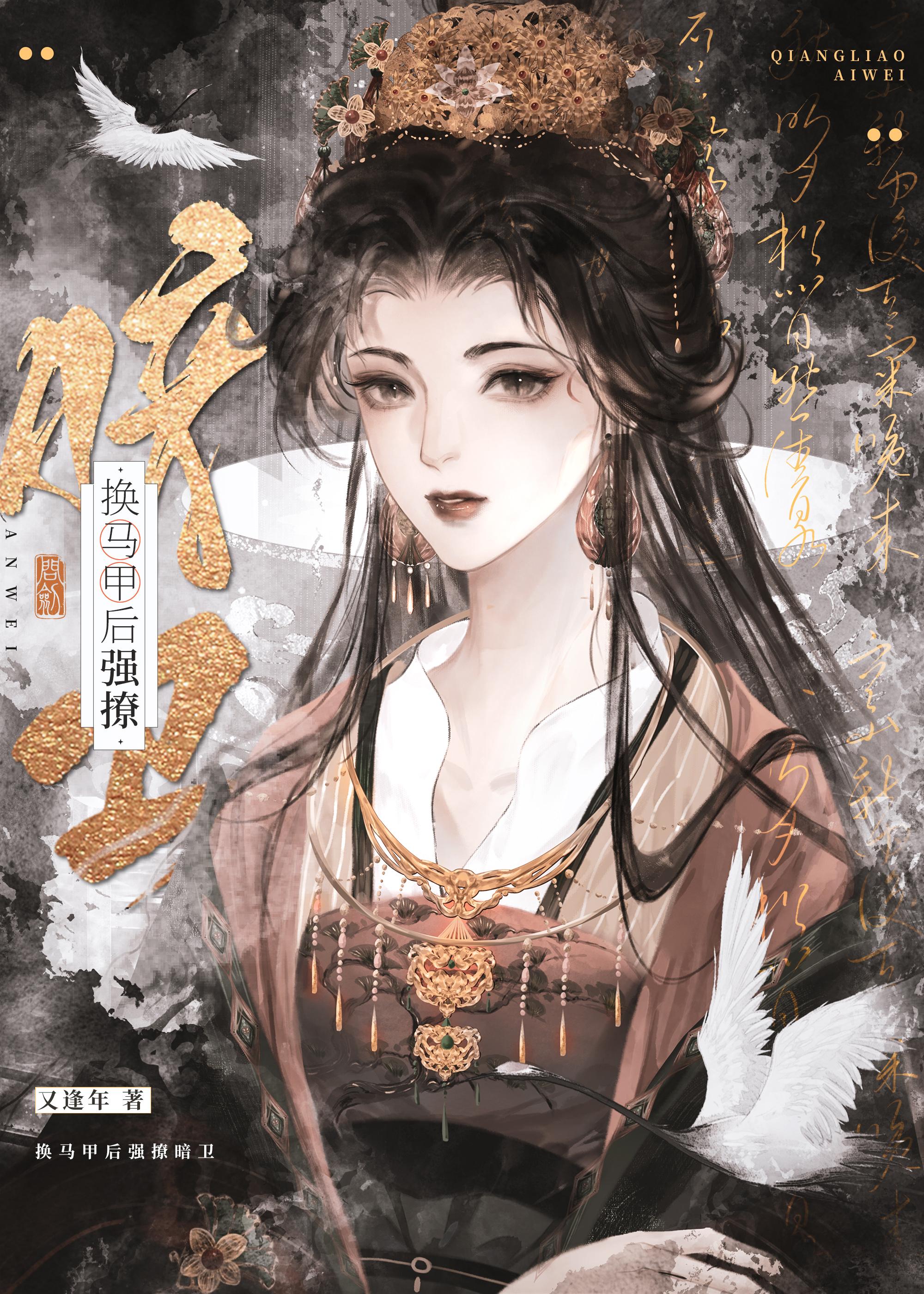 换马甲后强撩暗卫笔趣阁