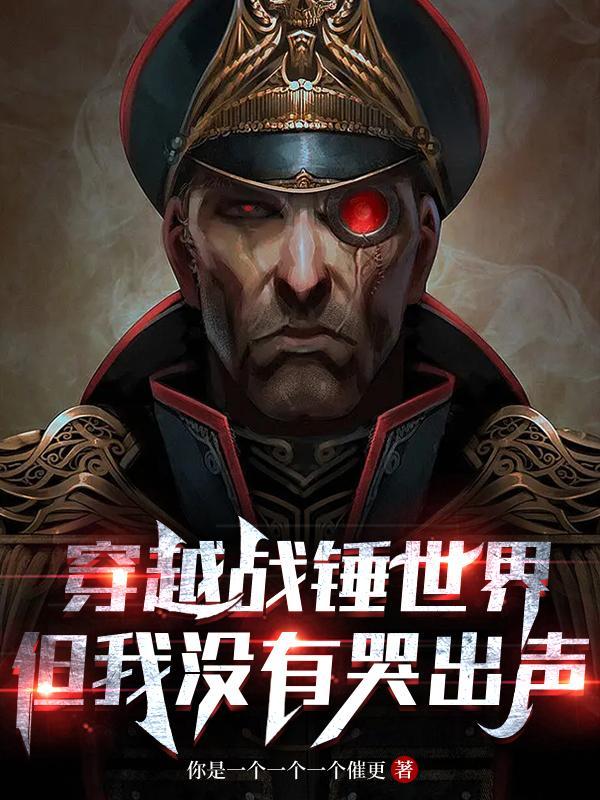 但我没有哭出声连载