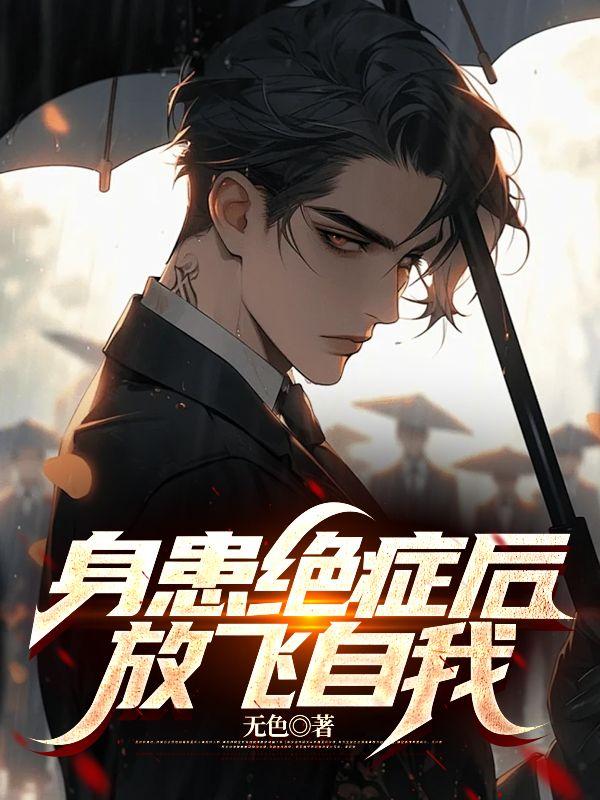 人得绝症后的感悟