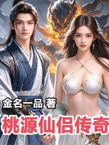 桃源仙宗