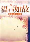 温如言是男是女