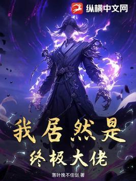 我居然是大佬追书神器