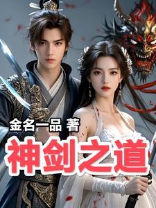 神剑是什么