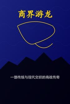游龙网游