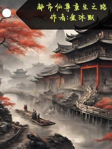 都市仙尊