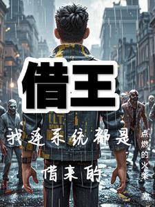 借王2