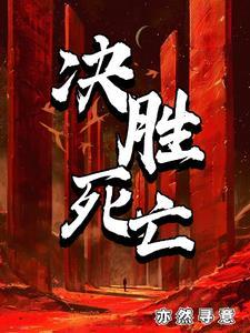 开局90天赚十个亿免费