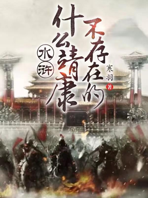 靖康是谁的年号和谥号
