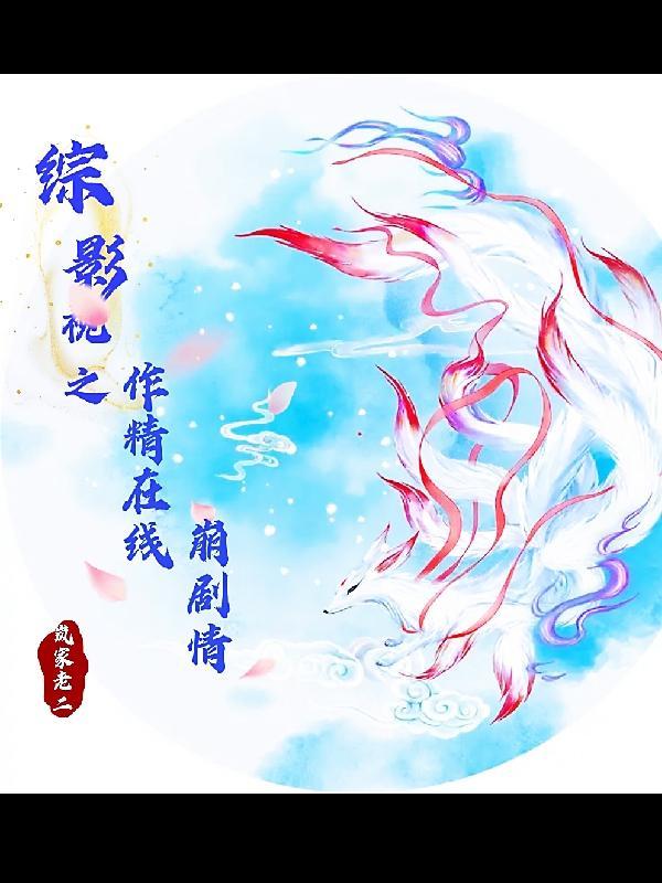 综影视之最新