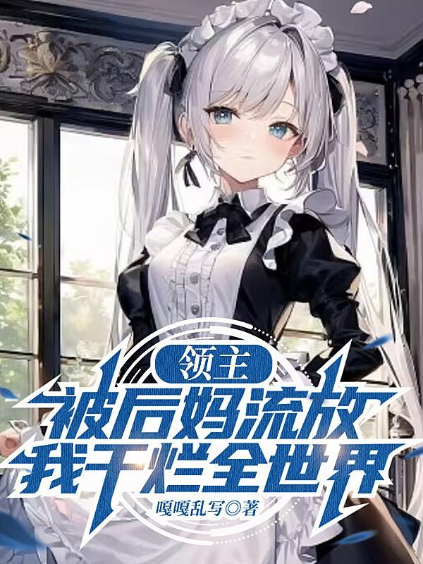 我干烂全世界列表