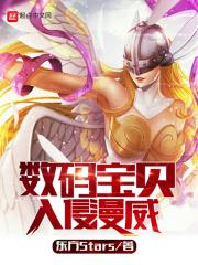 数码宝贝 动漫