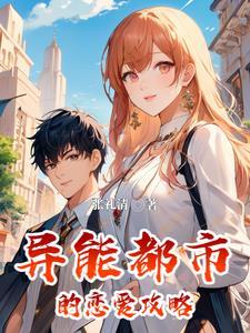 都市异能有哪些能力
