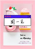 周一见歌曲