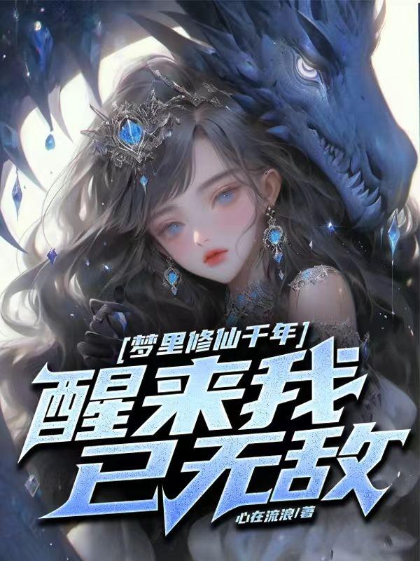 玄幻之我有九个仙女弟子免费阅读