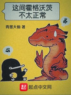 hp霍格沃茨一段校史
