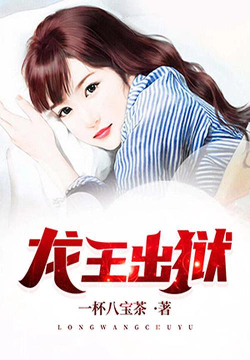 龙王出狱师姐别乱来韩枫