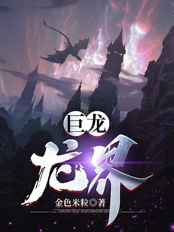 巨龙龙界中温特思的老师