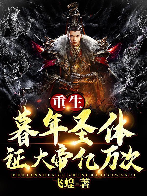 一人独断万古!TXT