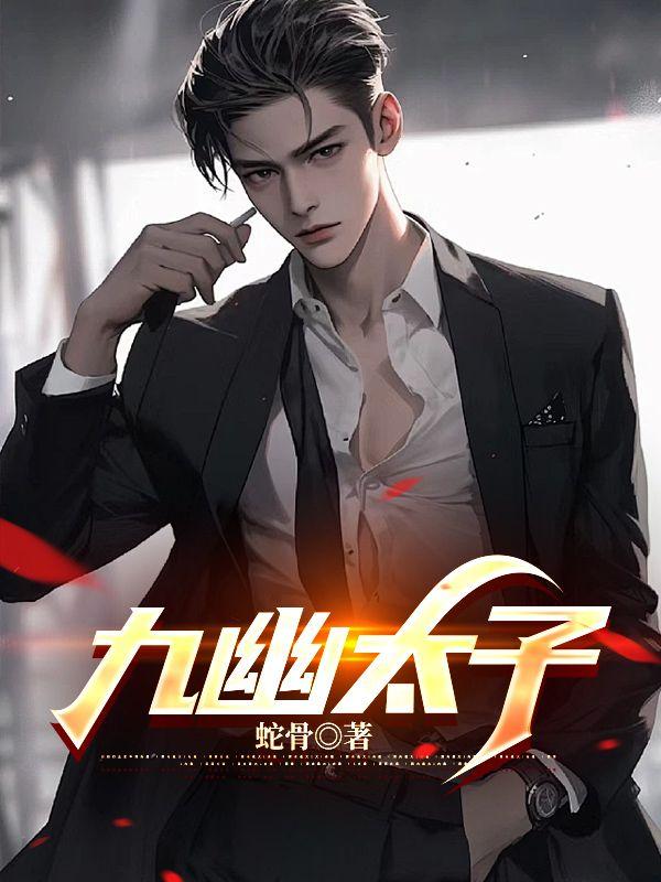 九幽帝君是谁