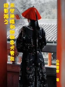 综影视生主角