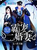 军少霸宠小甜妻