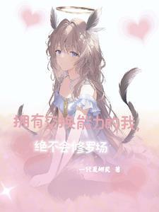 小女孩交换身体