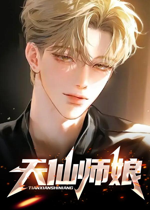 仙女师傅的