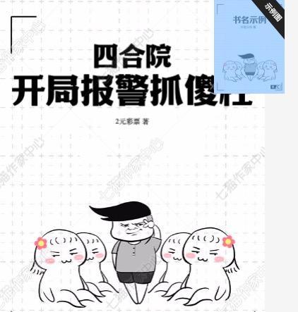 四合院开局坑惨傻柱