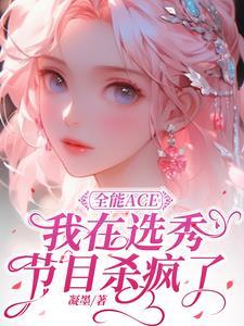 全能ace英文全称