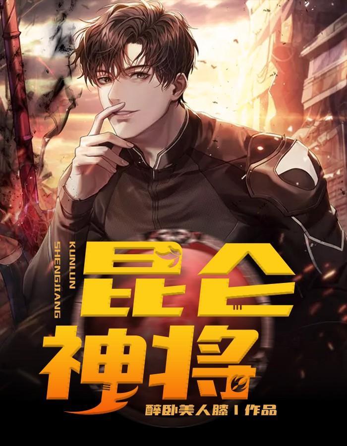 昆仑山是谁