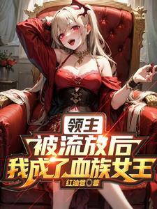 血姬与骑士全文免费阅读
