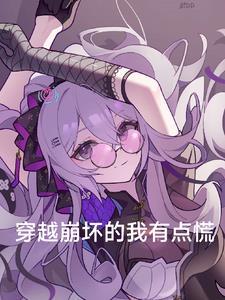 一口气看完穿越崩坏