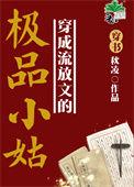 穿成流放文的极品小姑(穿书)秋凌