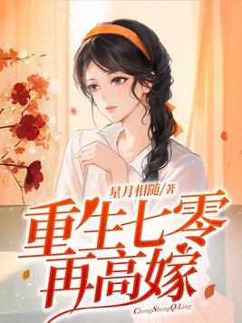重生七零再高嫁荣昭南结局