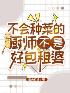 我靠异能种田养家错负轮回