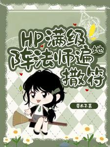 hp东方来了个笑面蛇文件