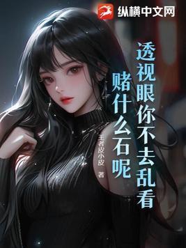 透视眼是真的