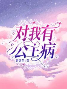 对公主病怎么办