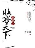 穿越之妆容天下 青青叶百度