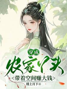 穿成农家幼子