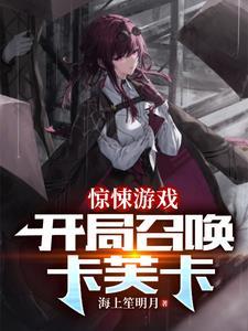 在惊悚游戏里扌…
