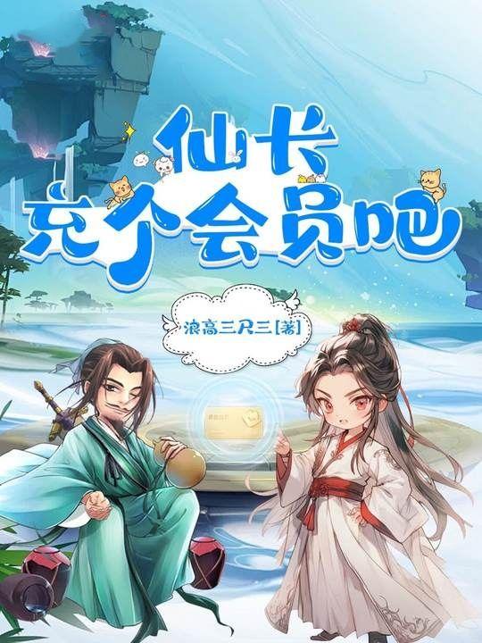 充个会员吧百度百科