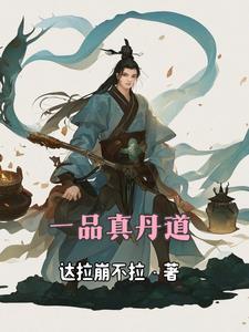 真丹道函授