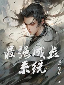 鱼货成长系统