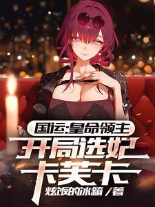 国运开局扮演小哥