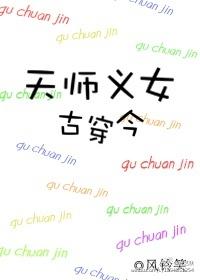 女天师的